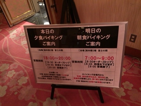 ホテル大野屋 朝食バイキング フレンチトースト食い放題 W 1泊朝食付き6800円 伊東園リゾート バイキング馬鹿一代