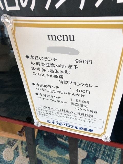 ホテルリステル浜名湖 ランチハーフバイキング 牛丼注文 ﾟwﾟ ﾉ980円なり バイキング馬鹿一代