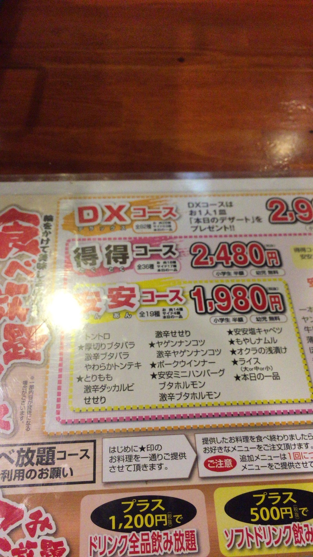 誰もいない深夜の焼肉バイキング 1980円なり 七輪焼肉 安安 つきみ野店 バイキング馬鹿一代