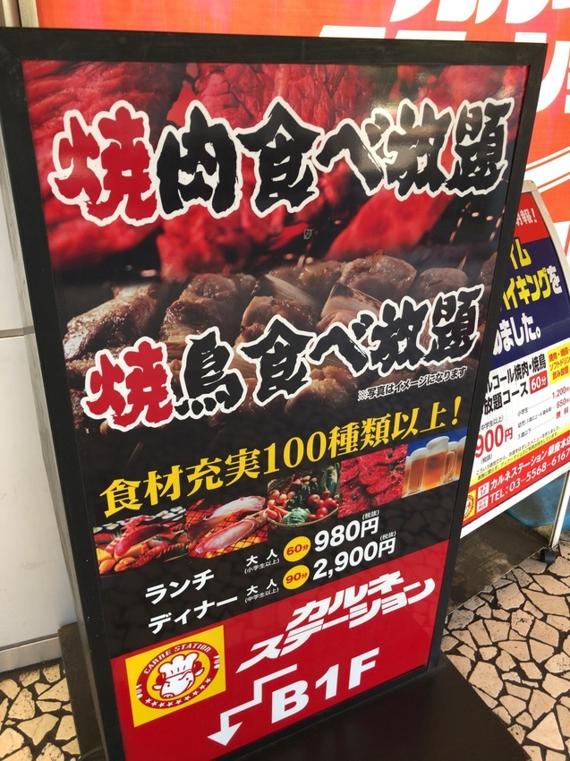 東京23区1000円以下の激安焼肉食い放題店を紹介 バイキング馬鹿一代