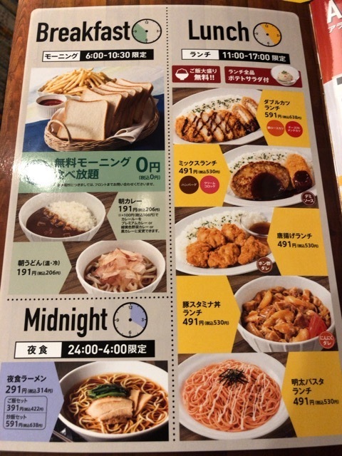 快活クラブ厚木林店 無料モーニング食べ放題 ﾟdﾟ 206円でパン フライドポテト アイス スープ ドリンク飲み放題 バイキング馬鹿一代