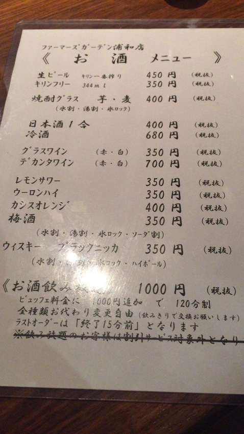 ファーマーズガーデン 浦和店 ディナーバイキング お寿司食い放題 平日無制限10円 バイキング馬鹿一代